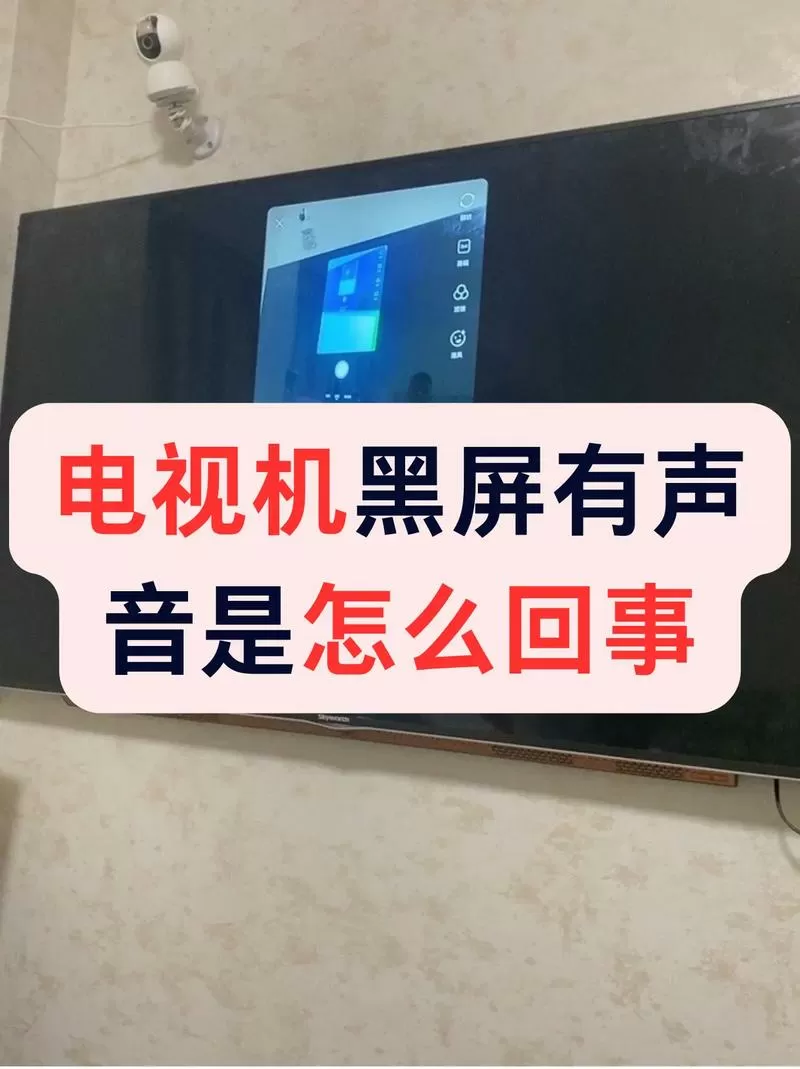coocaa电视黑屏只有声音怎么回事