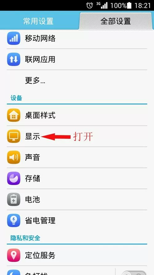 照片设置手机壁纸太大怎么缩小