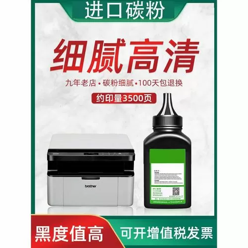 兄弟打印机碳粉通用吗