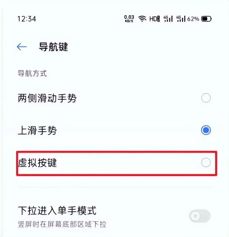 oppo底部设置小横条