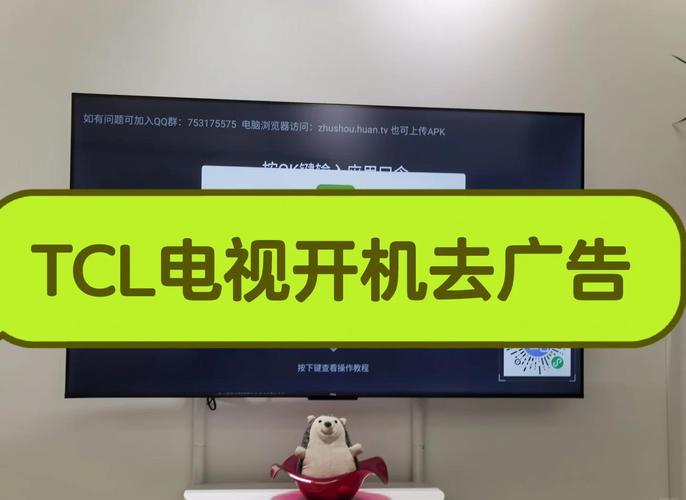 电视投屏广告怎么取消