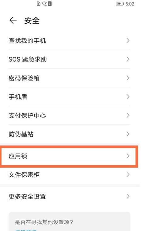 华为手机私密相册怎么设置密码
