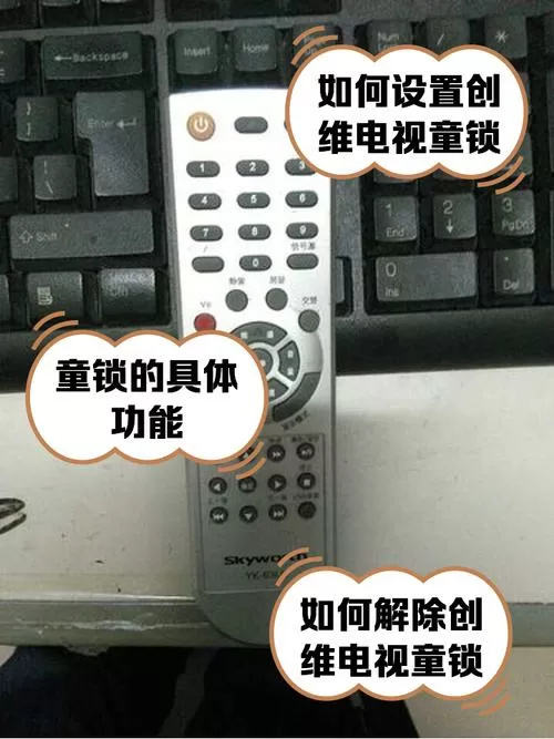 创维童锁强制解除截图