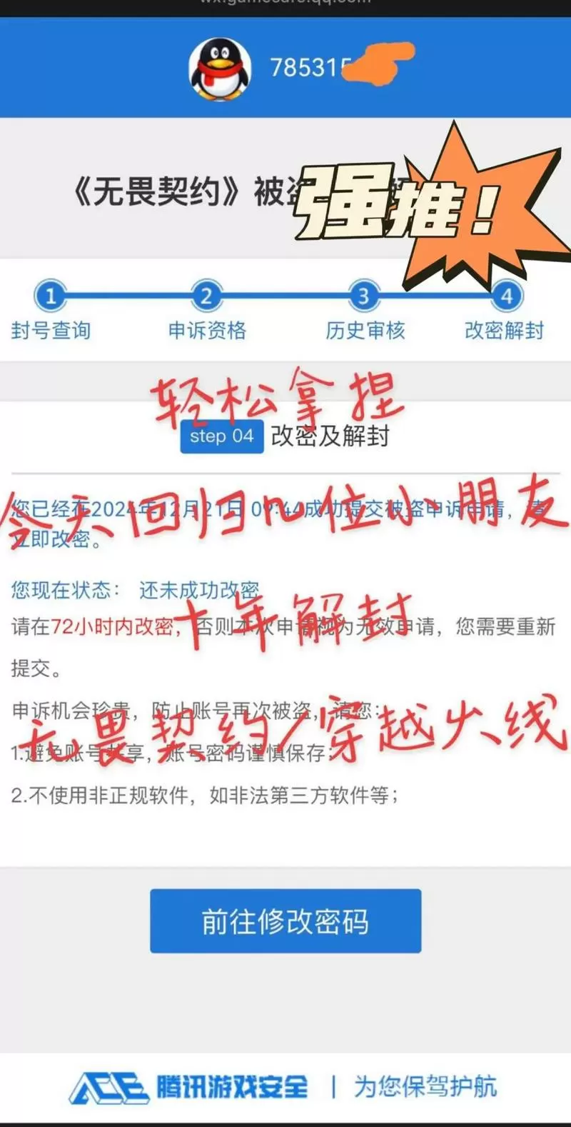 cf账号十年怎么解封