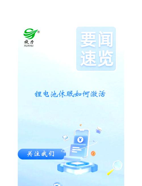 激活电池方法电池休眠了怎么激活