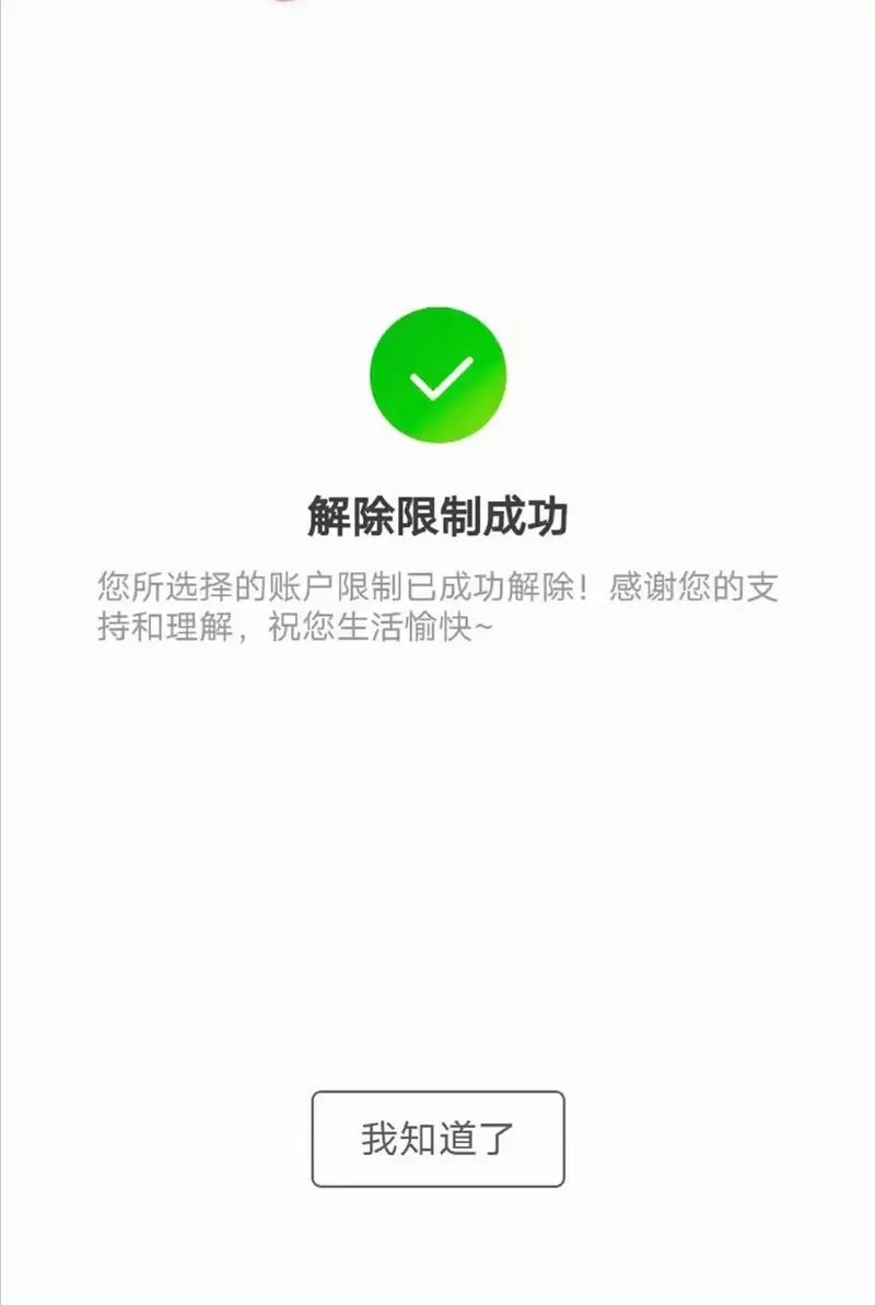 冻结卡怎么快速解除