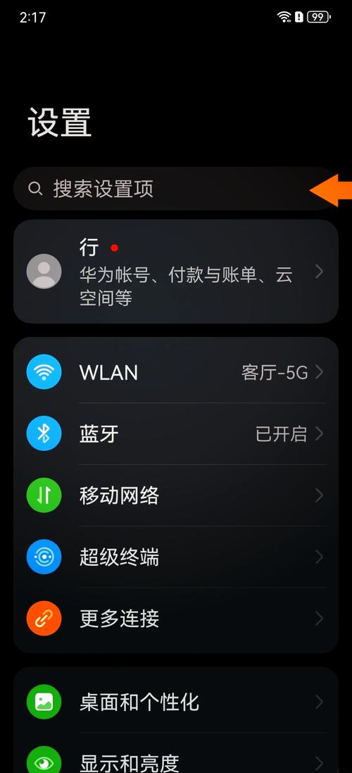 华为安全访问怎么关掉