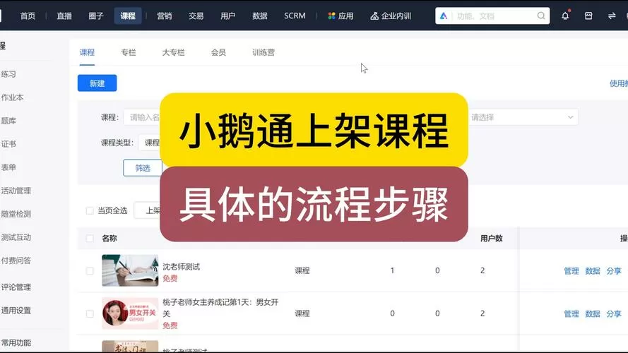 小鹅通如何上架课程