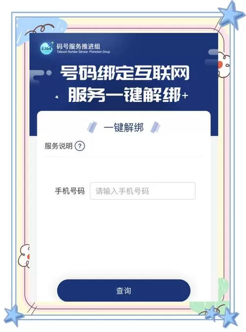 国家电网怎么解绑手机号码