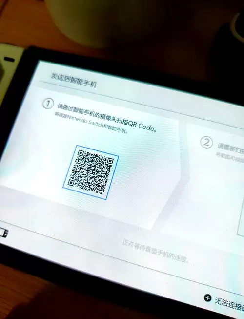 手机扫switch二维码教程