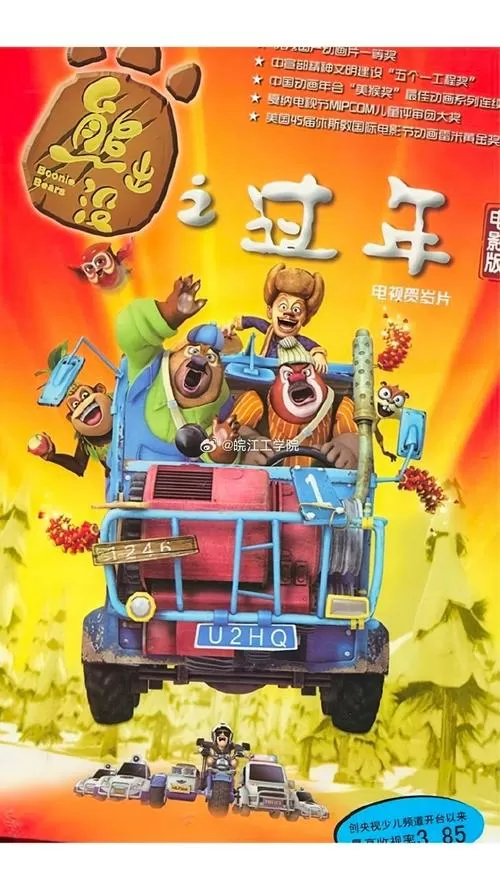 熊出没之过年2013