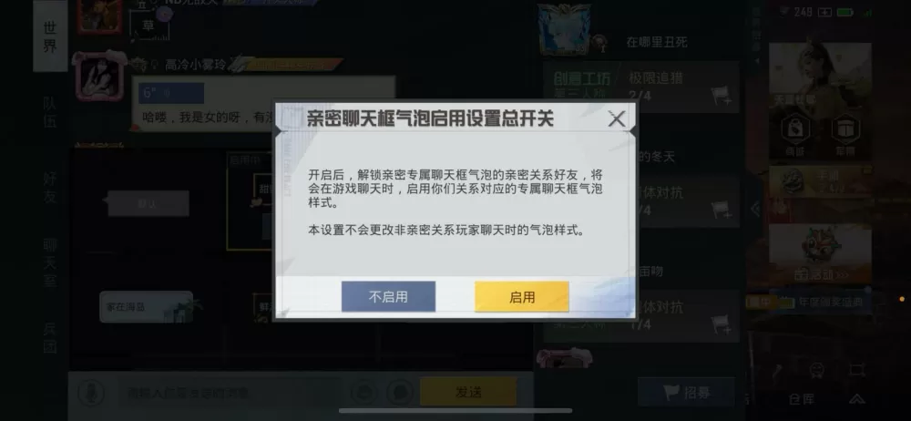 和平精英好友关系别人能看见吗