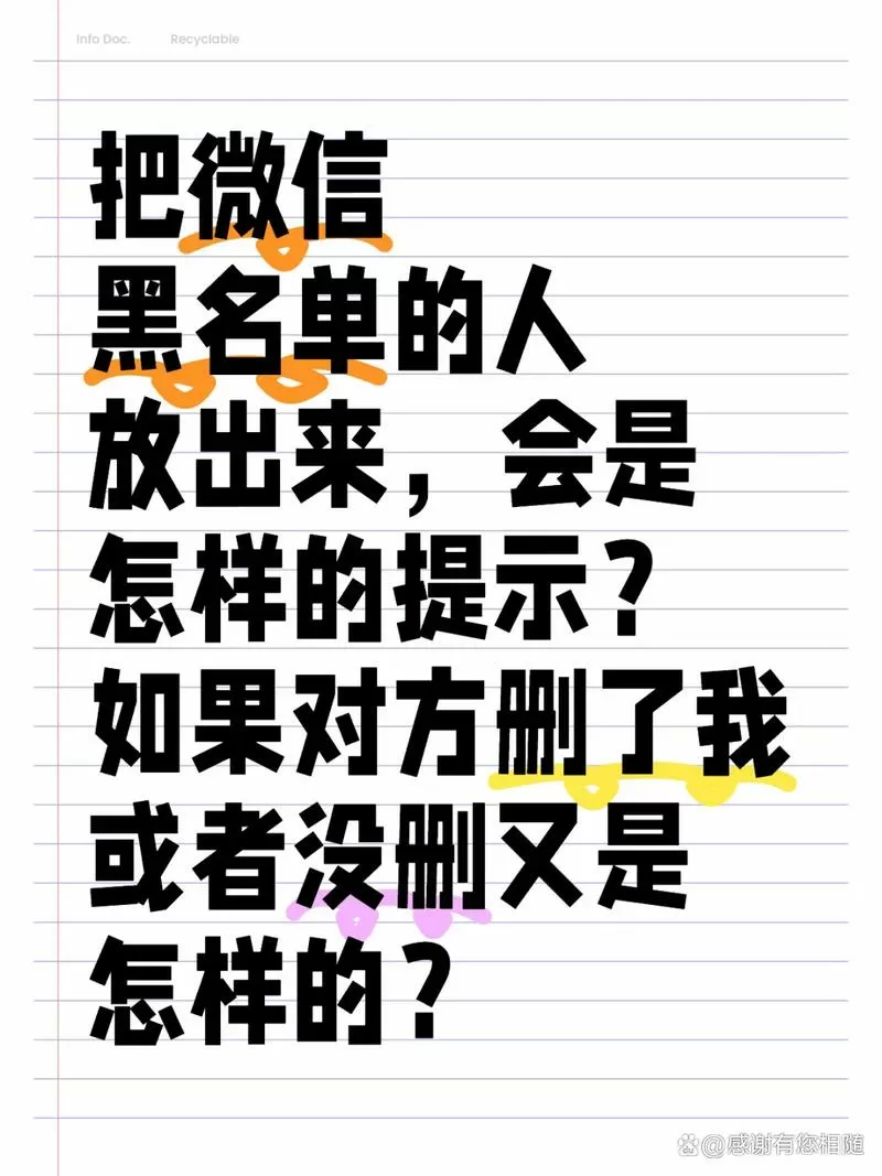 男人把拉黑还会移出来吗