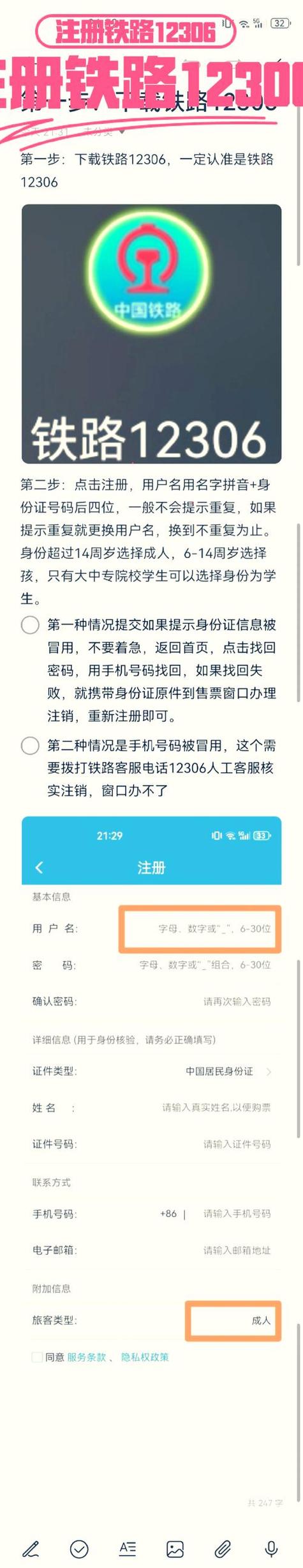 12306账户注销后可以重新注册吗缩略图