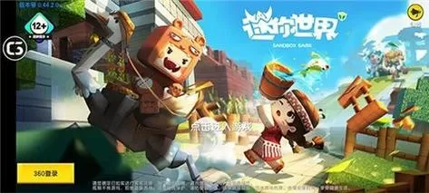 迷你世界0.54.0版本下载截图