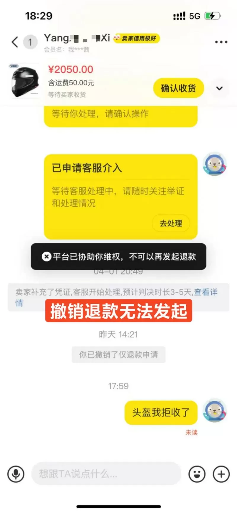 闲鱼卖家拒绝退货怎么办