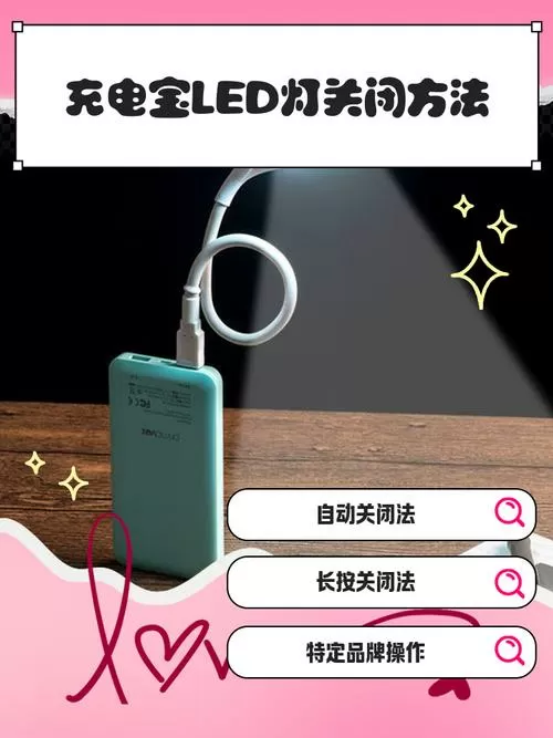 插充电宝的灯老是自动关闭怎么办