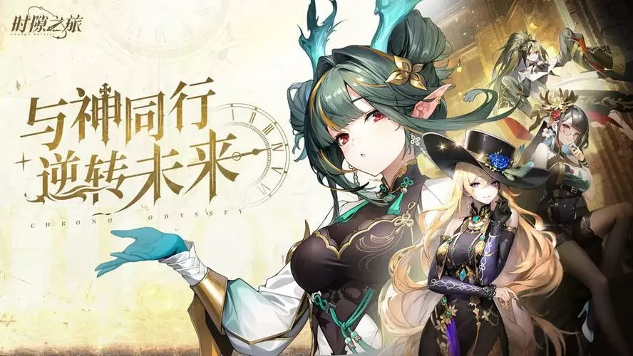 时隙之旅破解版内置菜单