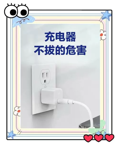 充电器一直不拔截图