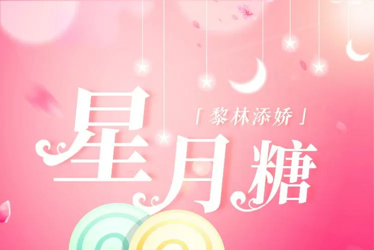 星月糖歌曲原唱