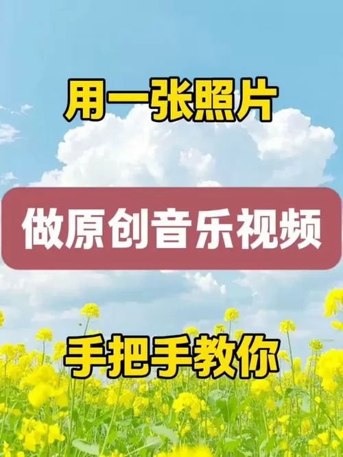 一张照片怎么加音乐