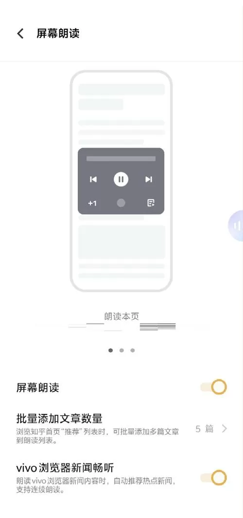 手机怎么朗读文字截图