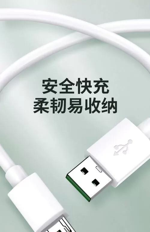 数据线和充电线截图