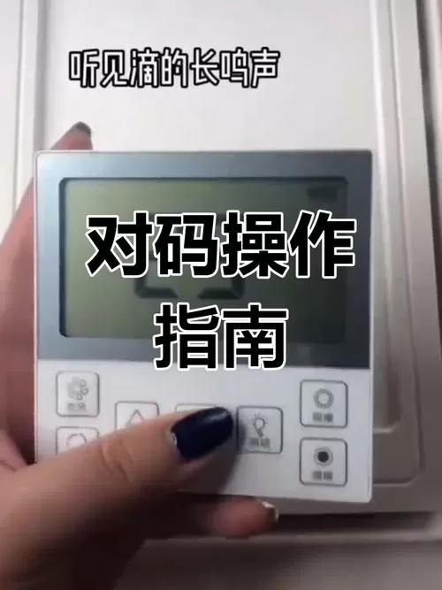 万能遥控器怎么对码截图