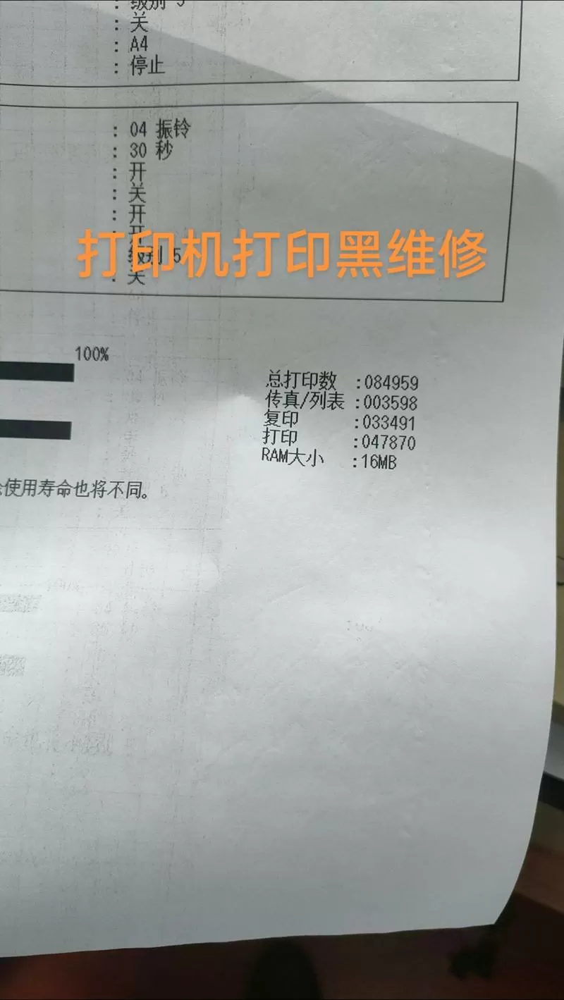 打印机墨太黑怎么调