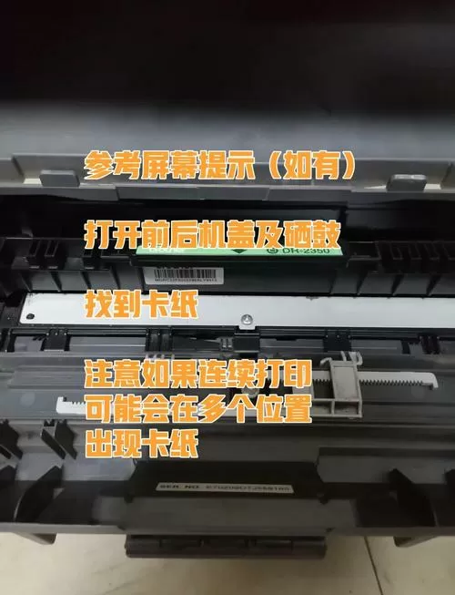 打印机卡纸复位键在哪截图