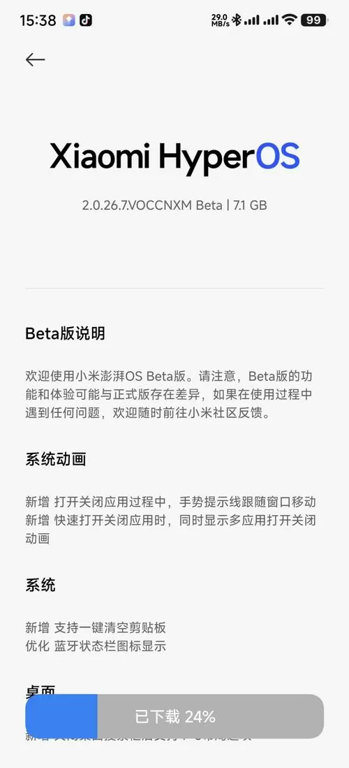 小米15怎样关闭系统更新