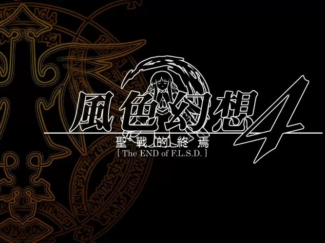 风色幻想4手机版