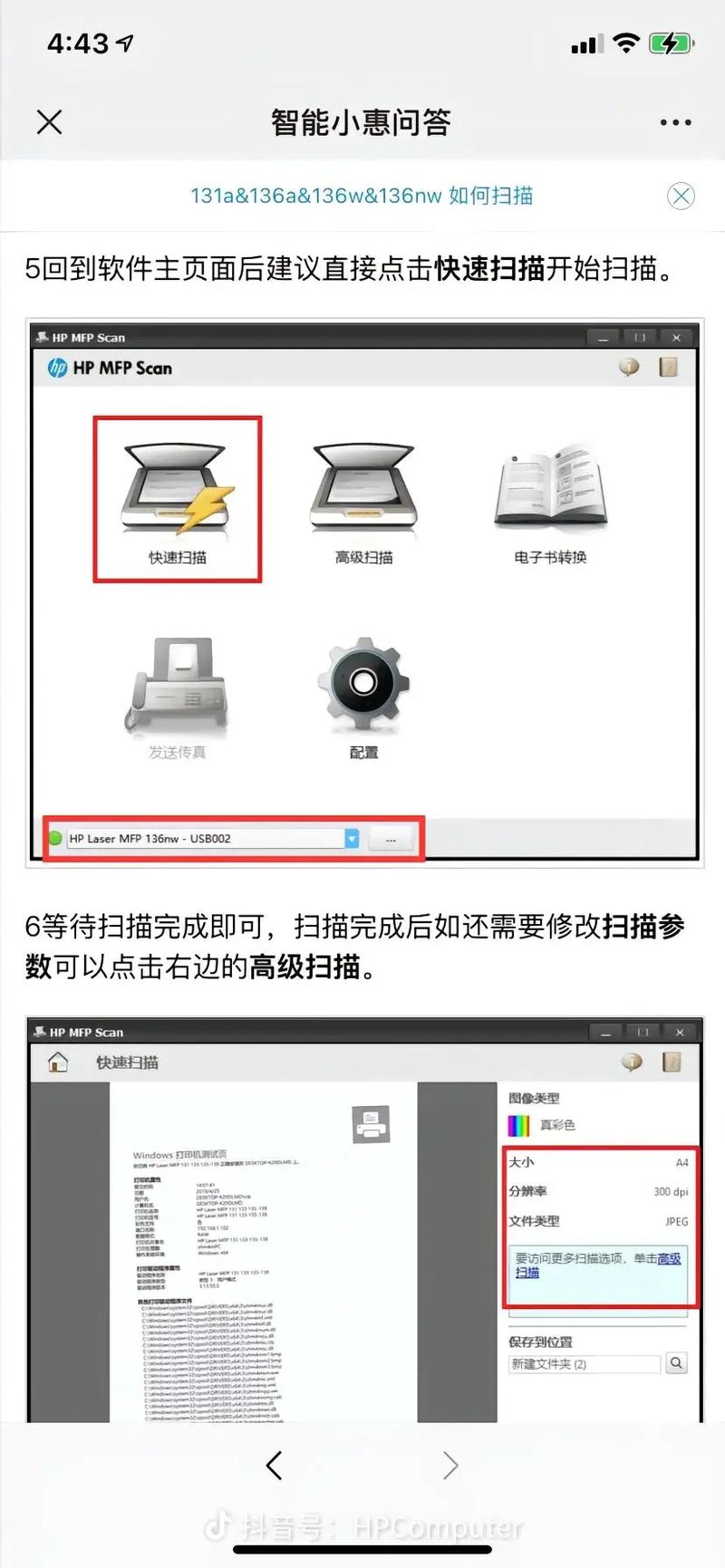 惠普扫描怎么扫描到电脑上缩略图