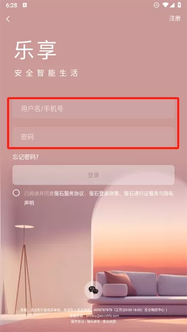 萤石云怎么登录两个账号