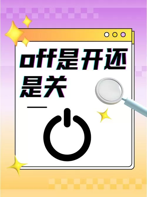 帧数限制开还是关