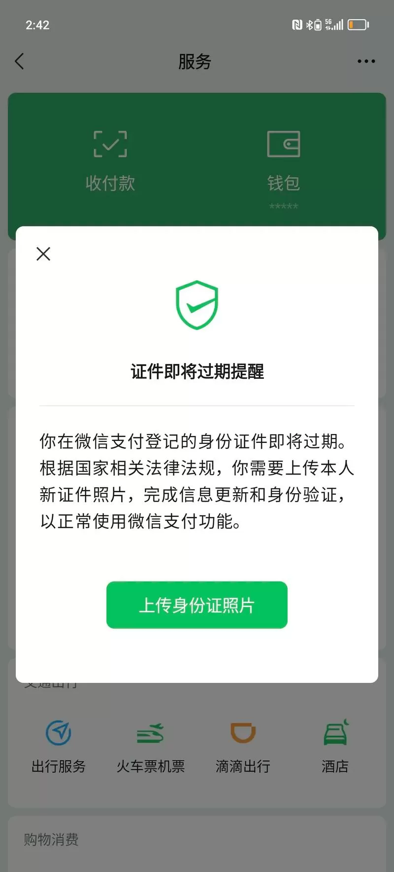 微信老是要核验身份怎么解决