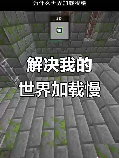 我的世界加载速度太慢图标