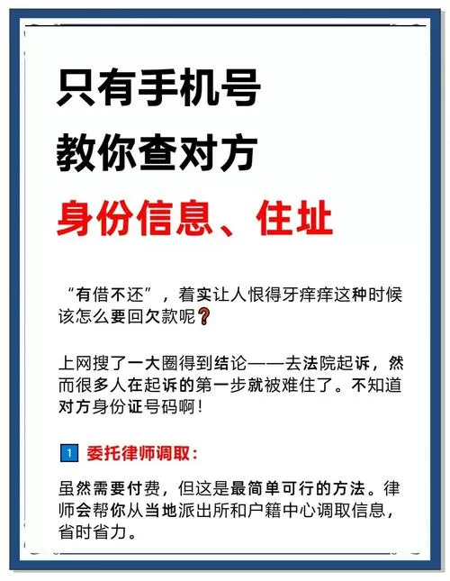 通过手机号怎么查对方住址