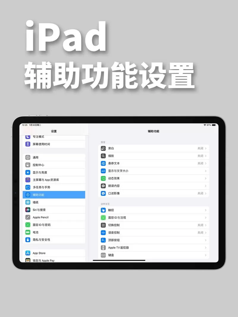 ipad灵敏度设置
