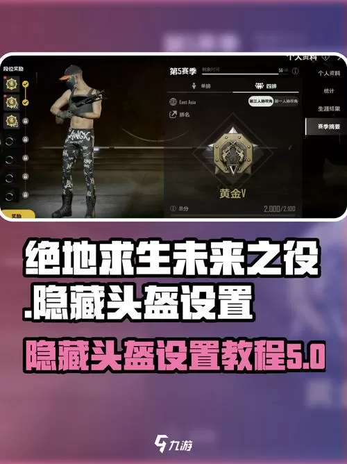 吃鸡局内头盔怎么隐藏