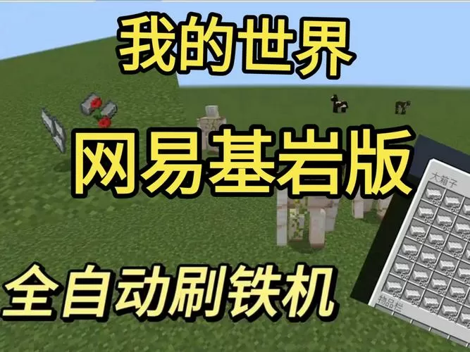 我的世界自动刷铁轨机