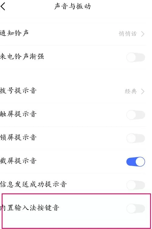 vivo手机打字声音怎么设置截图