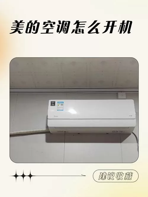 美的空调怎么定时开机