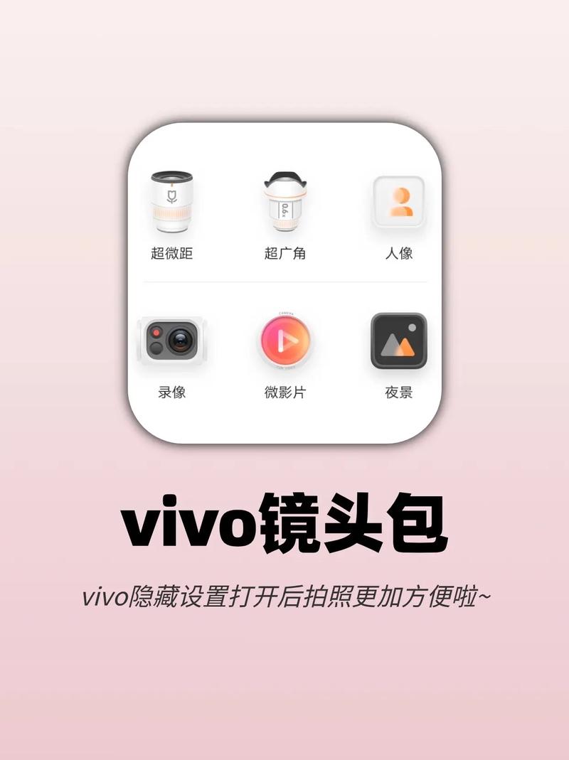 vivo镜头包怎么删除图标