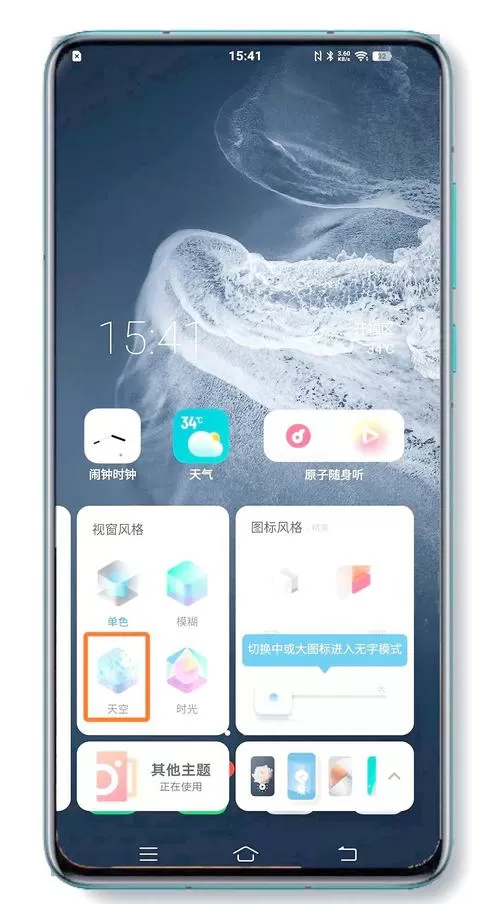 vivo手机怎样设置天气在桌面图标