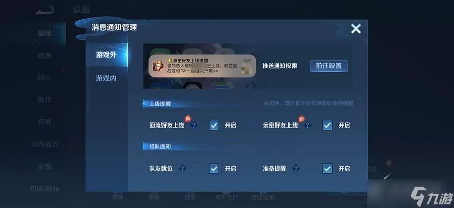 王者荣耀怎么设置上线提醒