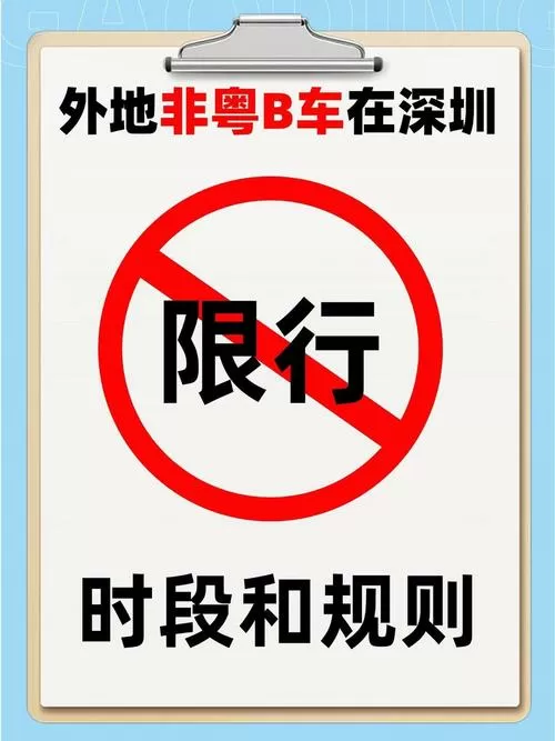 为什么粤A去深圳不限行