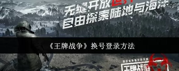 王牌战争怎么切换账号