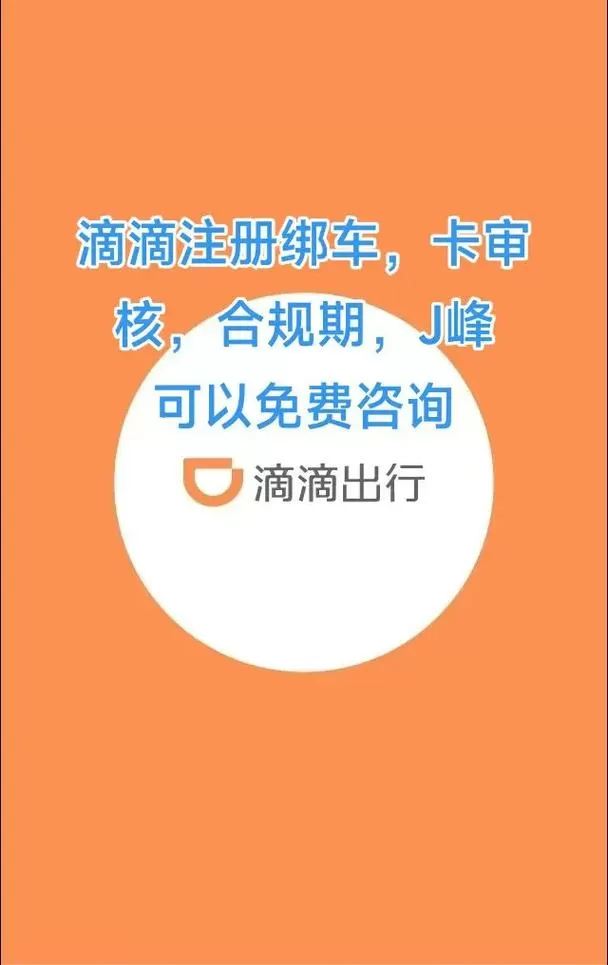 滴滴车主手机号换了怎么登录