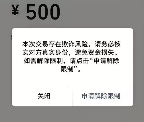 账号存在风险无法转账